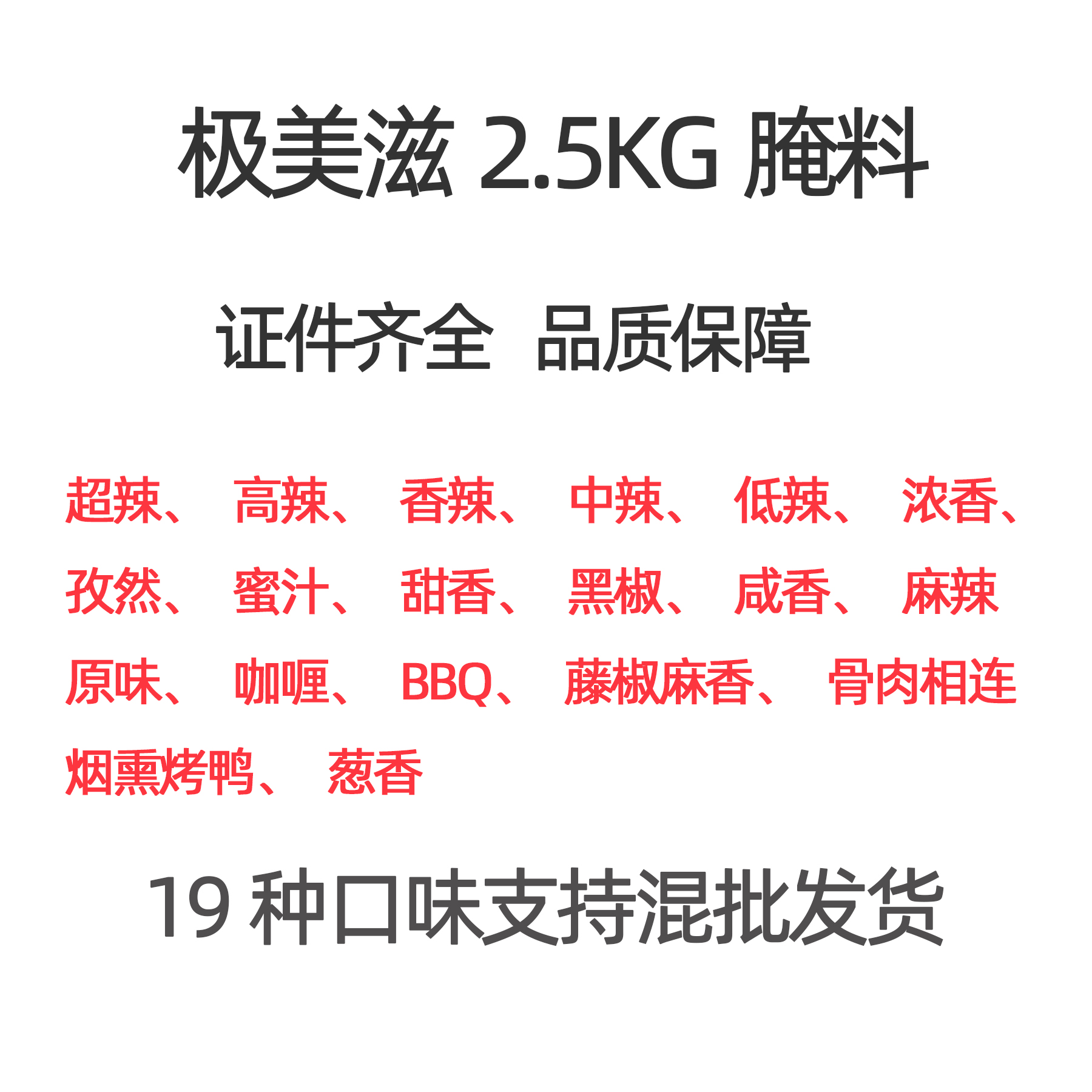 极美滋新奥尔良腌料浓香2.5KG商用 烤翅鸡腿烤肉羊肉烧烤调料腌料 - 图1