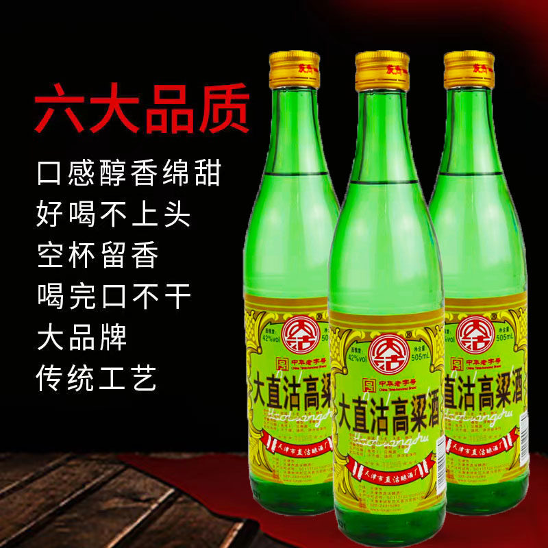 天津大直沽高粱酒42度纯粮酿造清香型白酒整箱12瓶特价原浆粮食酒