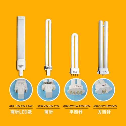台灯灯管方平四针 护眼led节能灯h型9W2针U型浴霸照明3W18W27W11W - 图0