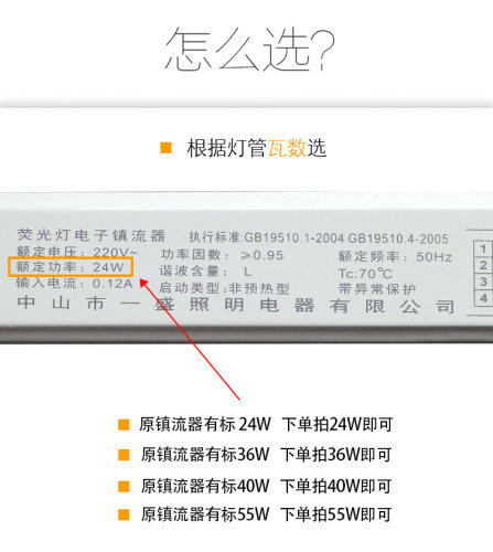 H管吸顶灯电子镇流器 长条H型荧光灯镇流器灯管24W36W40W55W 通用 - 图0