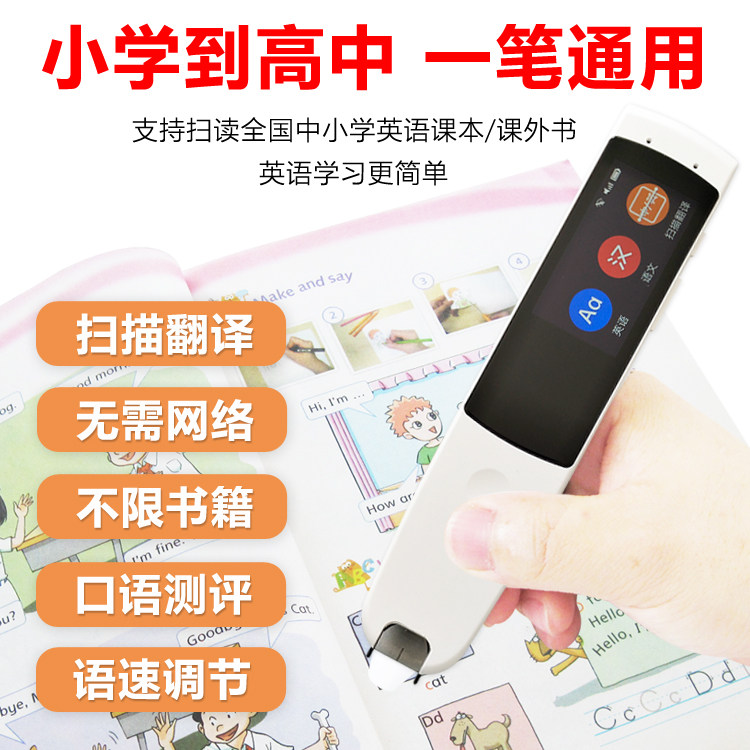 英语点读笔小学人教版PEP三年级上下册3-6课本教材同步扫描词典笔