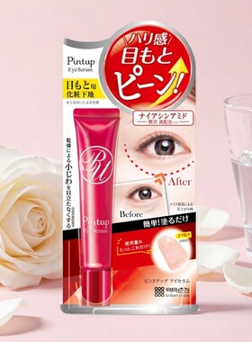 明色 Pintup30秒紧致眼部精华15g眼霜保湿滋润温和眼部护理补水版