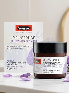 香港进口Swisse 新生睡眠面膜50g使干燥的皮肤变得丰满光滑和软化
