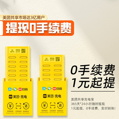 美团共享充电宝机柜设备商用扫码付费免押金买断分润合作全新机 - 图3