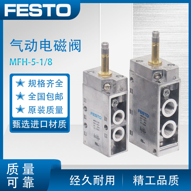 FESTO费斯托电磁阀MFH-5-1/8/MFH-5-1/4带线圈9982/6211/24V/220V