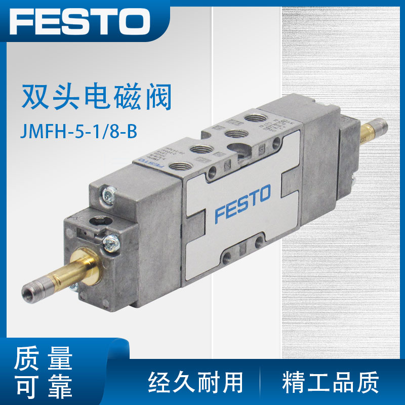 费斯托FESTO高端双头电磁阀现货JMFH-5-1/8-B 30486 AC220V/DC24V