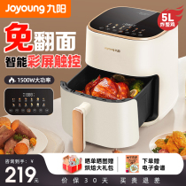 Jiuyang Free-Turn Surface Air Fryer Household Multifunction Electric Fryer 5L Smart Large Capacity 2023 New Electronic Money