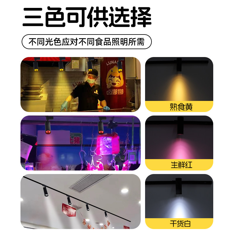 夜市摆摊专用轨道射灯商用熟食卤肉卤菜饭店餐饮暖光快餐店照菜灯,淘宝优惠券,粉丝福利购,淘宝优惠卷