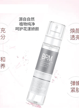 BRM大马士革玫瑰靓肤喷雾