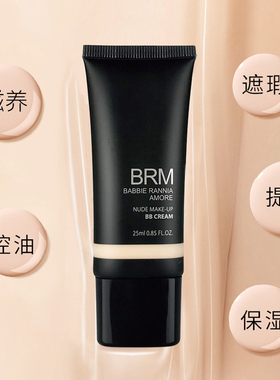 brm保湿裸妆提亮肤色水晶bb霜