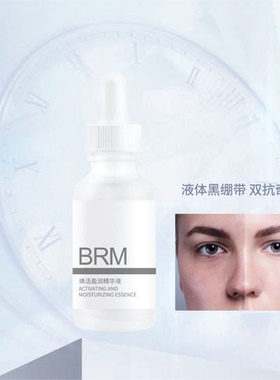 BRM焕活盈润精华液 双抗精华