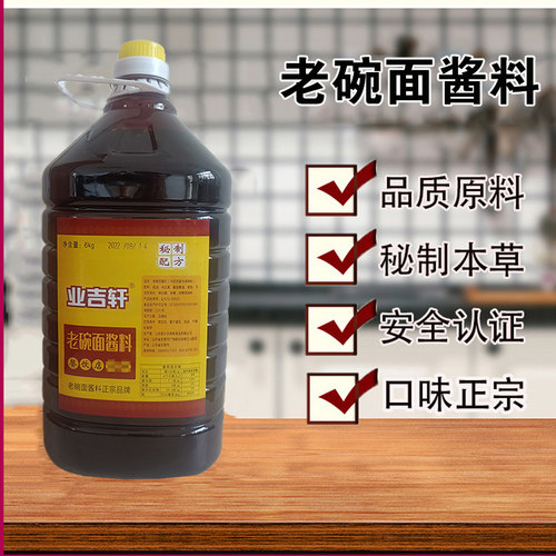业吉轩 老碗面酱料调料12斤 正宗陕西老碗面酱料拌面酱送技术商用 - 图2