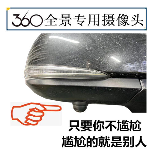 汽车360°度通用环景摄像头匹配兼容适用各品牌360全景车载摄像头 - 图1