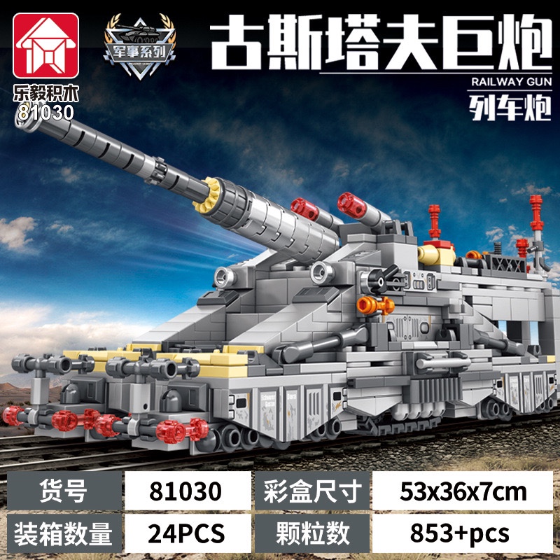 兼容乐高积木坦克古斯塔夫列车巨炮虎式坦克模型军事拼装男孩玩具-图0