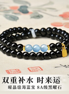 天然黑曜石手串女轻奢五行补水海蓝宝水晶手链生日送女友老婆礼物