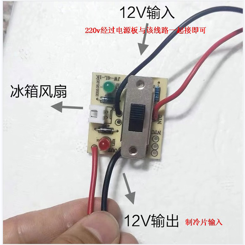 车载小冰箱开关板 电源板4L/6L/7.5L/10L/12L/16L 冷热开关3A250V - 图0