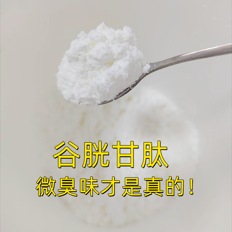 谷胱甘肽粉食品级肌肤增白美白淡斑还原性谷胱甘肽粉末美白丸原料 - 图2