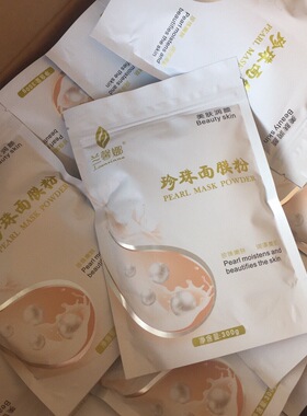 牛奶珍珠粉面膜美容院兰馨娜滋润