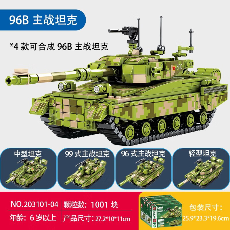 森宝积木军事96B主战坦克99式15式轻型坦克装甲战车拼插益智玩具 - 图0