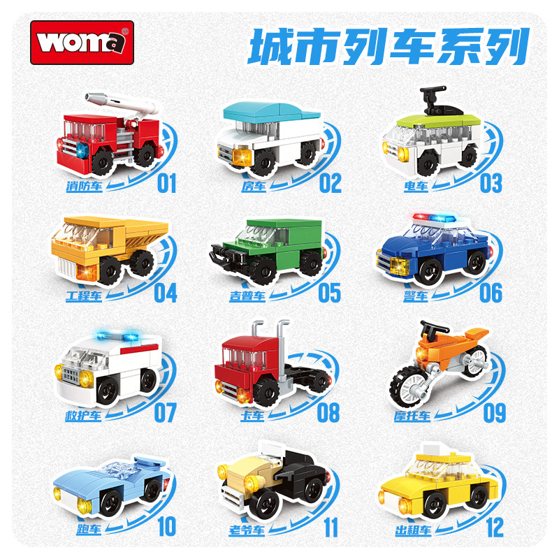 沃马积木城市小车消防车房车警察救护车儿童益智入门动手拼装玩具,淘宝优惠券,粉丝福利购,淘宝优惠卷