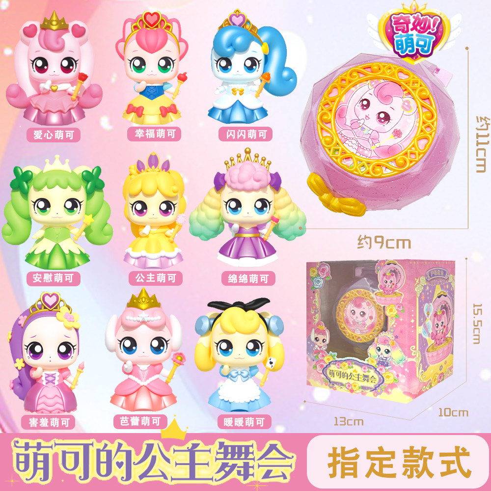 奇妙萌可公主舞会女孩爱心闪闪害羞幸福萌可化妆盲盒惊喜魔法玩具 - 图1