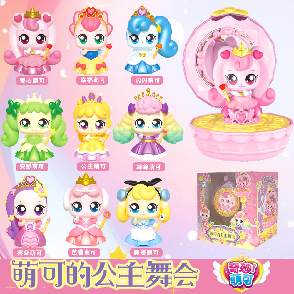 奇妙萌可公主舞会女孩爱心闪闪害羞幸福萌可化妆盲盒惊喜魔法玩具 - 图2
