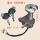 Electric vehicle electric door lock key lock car head seat cushion cover lock