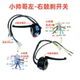 Electric vehicle combination switch assembly handsome boy handlebar seat