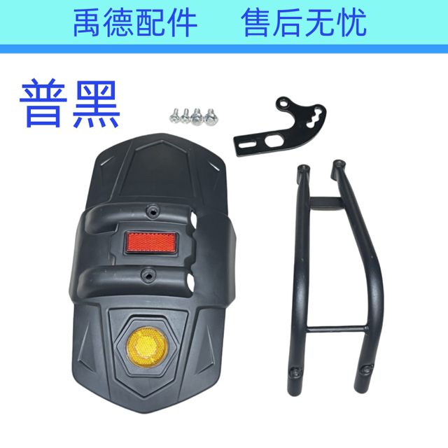 Electric car warrior little monkey rear fender
