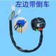 Little Turtle King's handlebar seat switch with reverse one-click repair