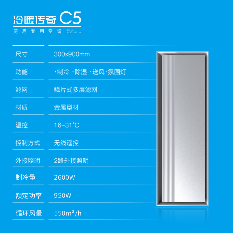 美尔凯特厨房空调C5隐藏嵌入式不怕油烟冷风机制冷一体无外机 - 图2