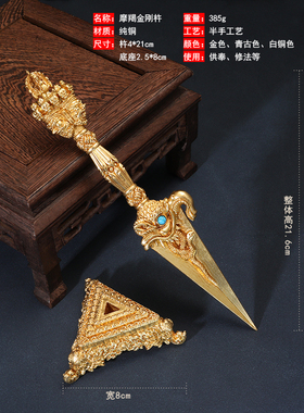 纯铜藏式法器摩羯杵金刚杵金刚橛