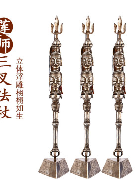 藏式铁立体浮雕莲师三叉法杖摆件