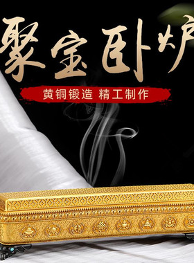纯铜吉祥八宝祥瑞卧香炉