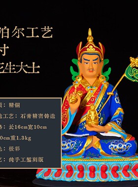藏式铜莲师造像七寸莲花生大士