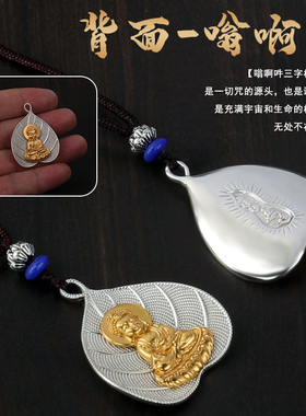 纯铜菩提叶十二生肖本命佛吊坠