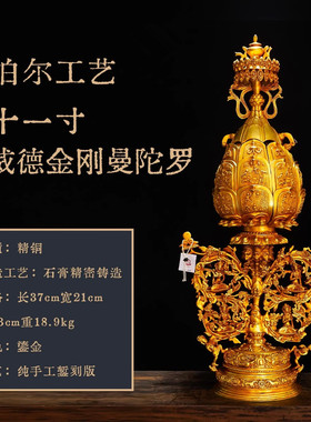 藏式尼泊尔工艺 三十一寸大威德金刚曼陀罗 -精工铜鎏金仿古摆件