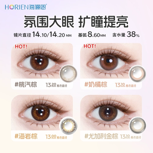 Красота Хейлиена Контактная линза Выбор ежедневной одноразовый 60 кусоч