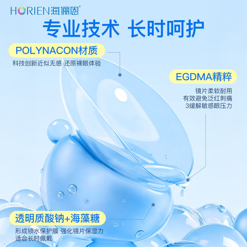 海俪恩润氧隐形眼镜季抛型2片装近视透明高清舒适正品官方旗舰店 - 图2