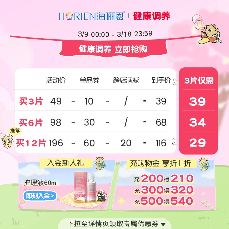 海俪恩硅水凝胶隐形眼镜近视月抛3片盒透明透氧非日抛旗舰店新品