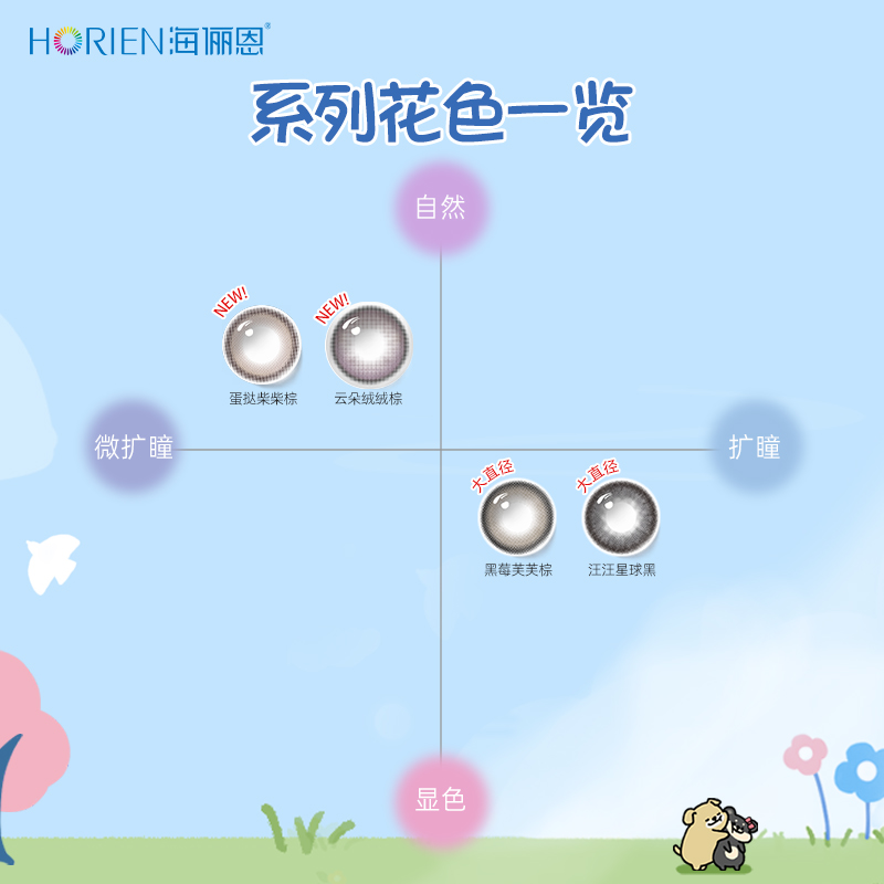 【新品】海俪恩萌宠小狗美瞳月抛2片彩色近视隐形眼镜蛋挞柴柴棕