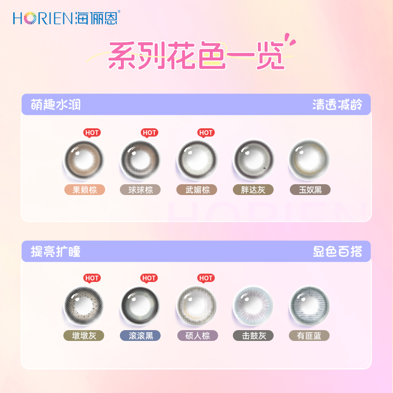 海俪恩美瞳诗经熊猫日抛5小盒试色装10片彩色隐形眼镜女大小直径