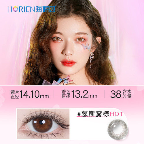 【专享】海俪恩美瞳半年抛1片彩色隐形近视眼镜官方旗舰店小直径 - 图3