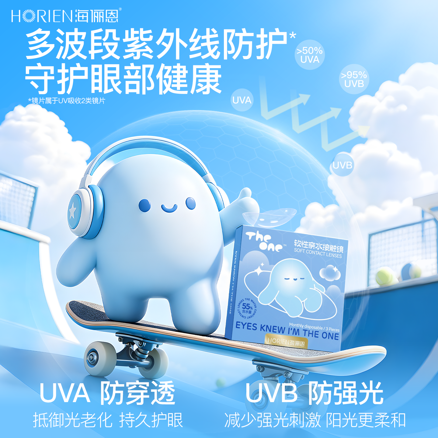 海俪恩隐形近视眼镜月抛盒硅水凝胶3片新品水润透氧旗舰官网正品
