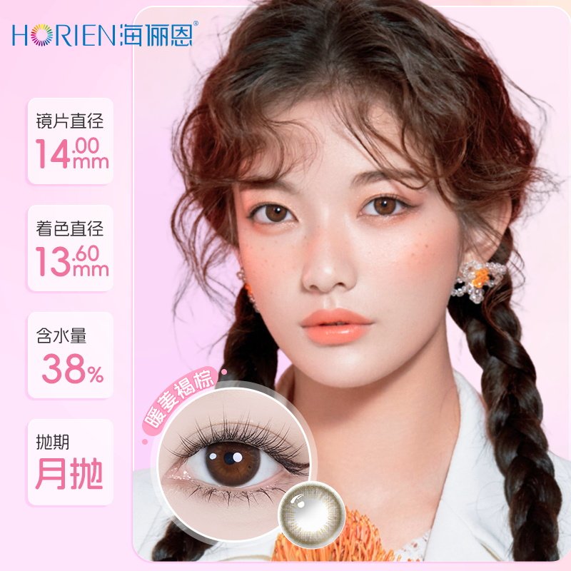 【专享】海俪恩彩色隐形眼镜女自然混血月抛2片装彩瞳官网旗舰店
