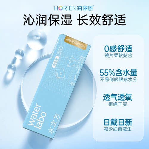 【专享】海俪恩隐形眼镜水次方日抛20片透氧高清滋润舒适水润 - 图2