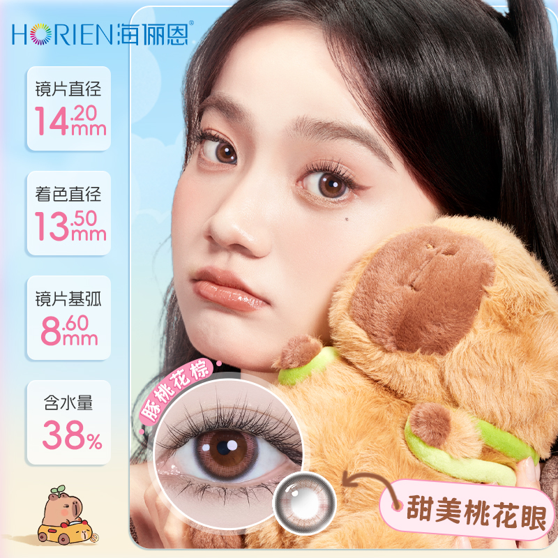【新品】海俪恩卡皮巴拉美瞳日抛10片小大直径彩色隐形眼镜豚惊喜