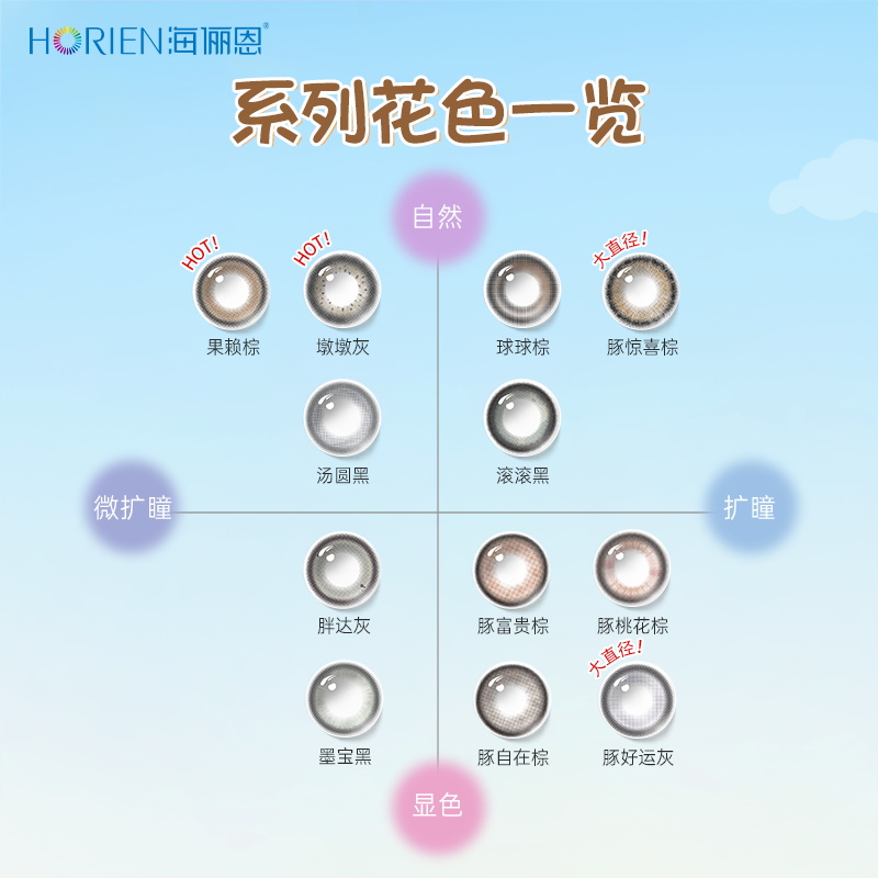 【新品】海俪恩卡皮巴拉美瞳日抛10片小大直径彩色隐形眼镜豚惊喜
