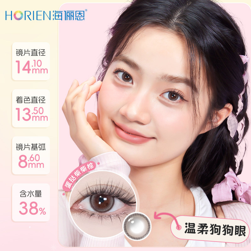 【大直径上新】海俪恩萌宠美瞳半年抛1片棕近视隐形眼镜官方正品