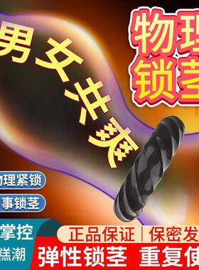 An elastic ring that can prolong sexual intercourse duration